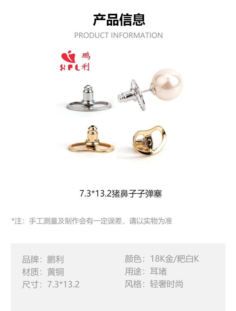 猪鼻子耳堵焊子弹塞 防下坠耳钉提升器 贵价金属同款铜金属保色详情1