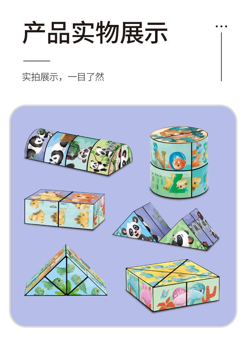 3d儿童立体百变无限熊猫魔方爆款礼品批发益智玩具2-3岁-4-5岁-6详情32