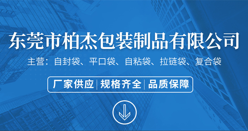 东莞市柏杰包装制品有限公司详情_01
