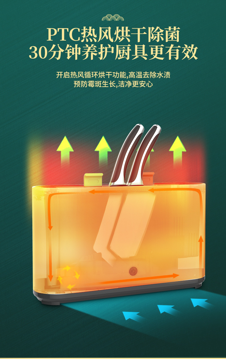 刀具消毒器家用厨房置物架菜板筷子紫外线去菌烘干消毒机详情18