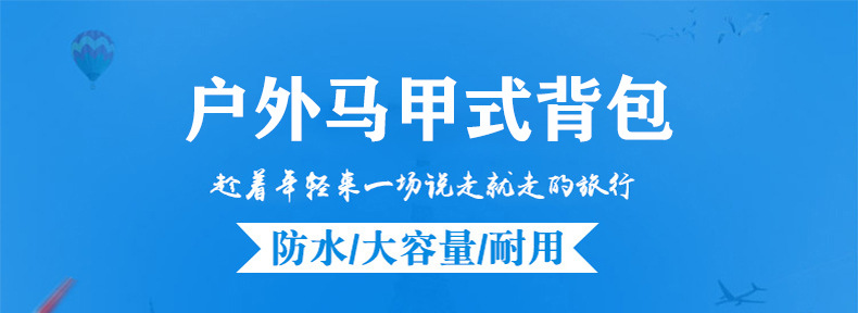 马拉松越野背包骑行双肩马甲背心包跑步水袋背包骑行马甲包批发详情1