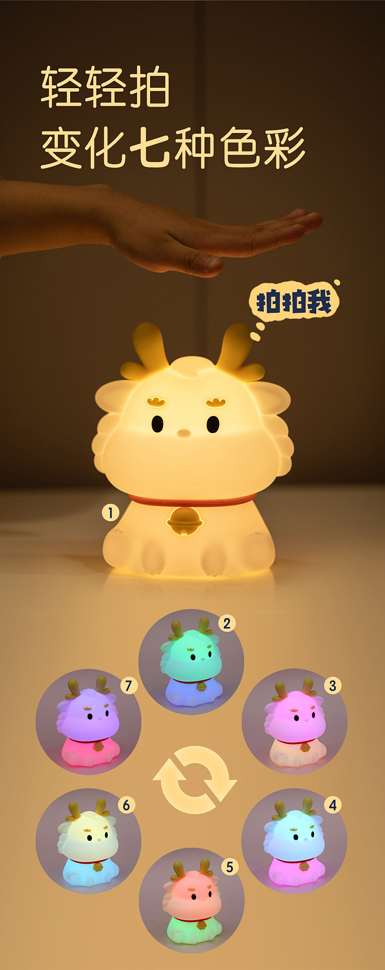 新款龙年伴手礼年会拍拍小夜灯充电七彩灯光语音氛围伴睡灯礼品详情4