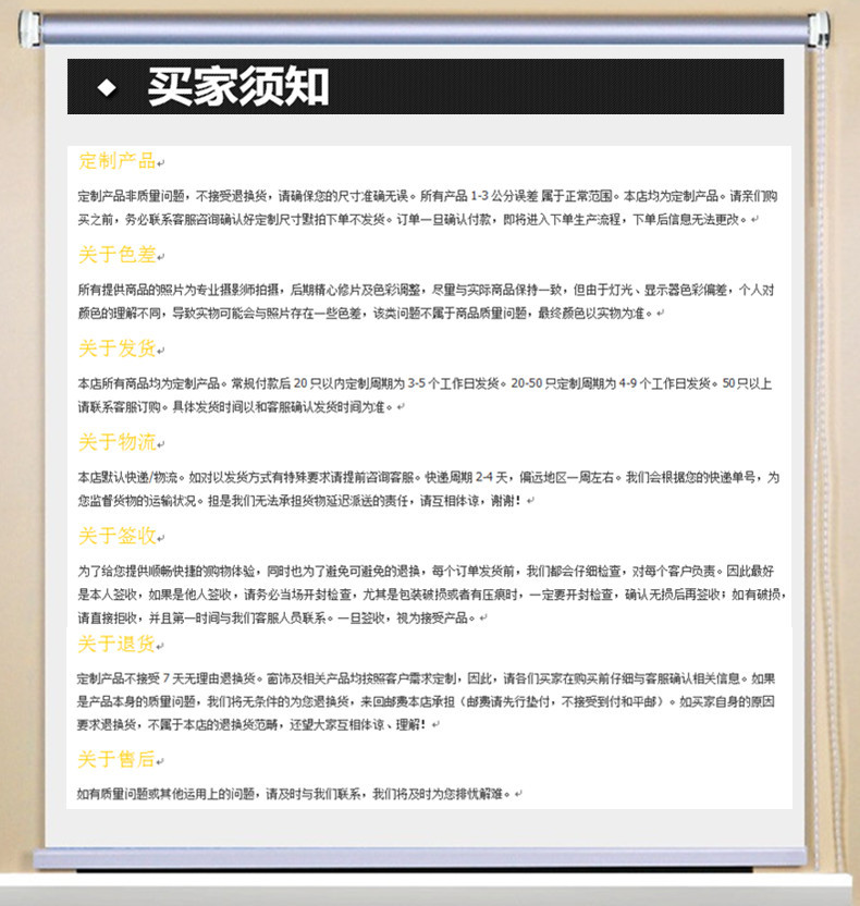 买家须知