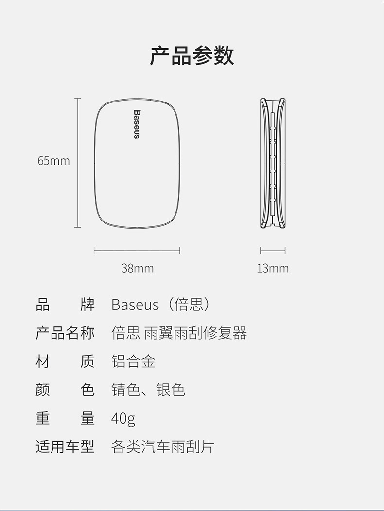 汽车用品雨刮修复器挡风玻璃雨刷片详情15