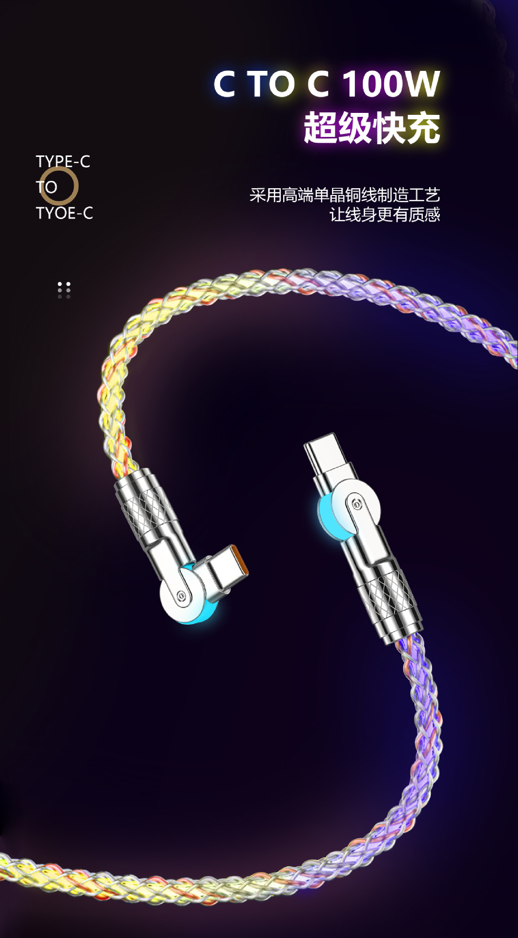 RGB渐变双头旋转数据线车载氛围超级快充适用华为苹果手机充电线详情9