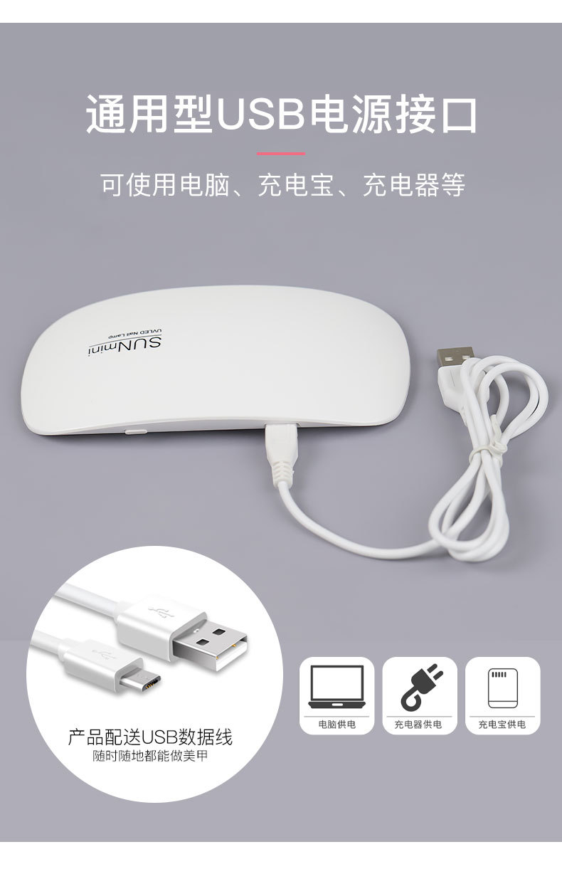 美甲鼠標燈迷你USB光療機指甲油膠烘幹機便攜烤燈光療燈SUNmini燈详情6