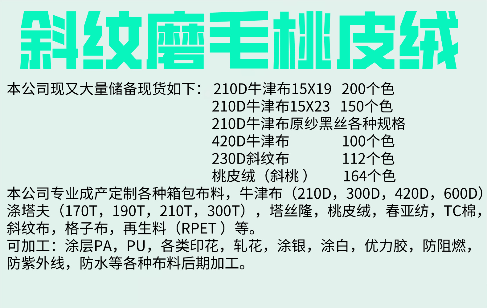 厂家销售 斜纹磨毛桃皮绒 加密桃皮绒 里布 现货164个色 桃皮绒详情1