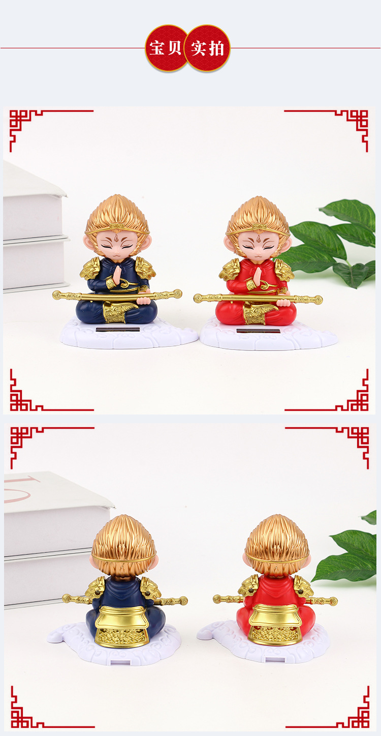 太阳能点头孙悟空金箍棒齐天大圣汽车内饰创意车载摆件创意公仔太阳能车摆件详情10