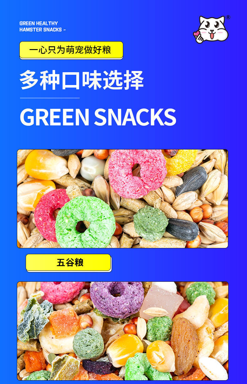 仓鼠粮食用品小套餐主粮金丝熊鼠鼠食物花枝鼠海鲜果蔬五谷豪华粮详情4