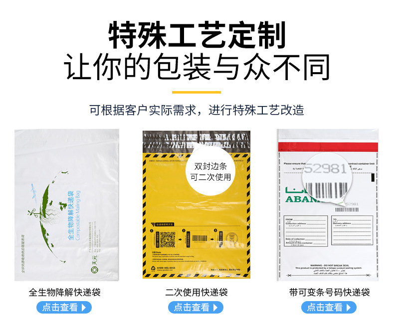 快递袋详情页（改3）_01.jpg