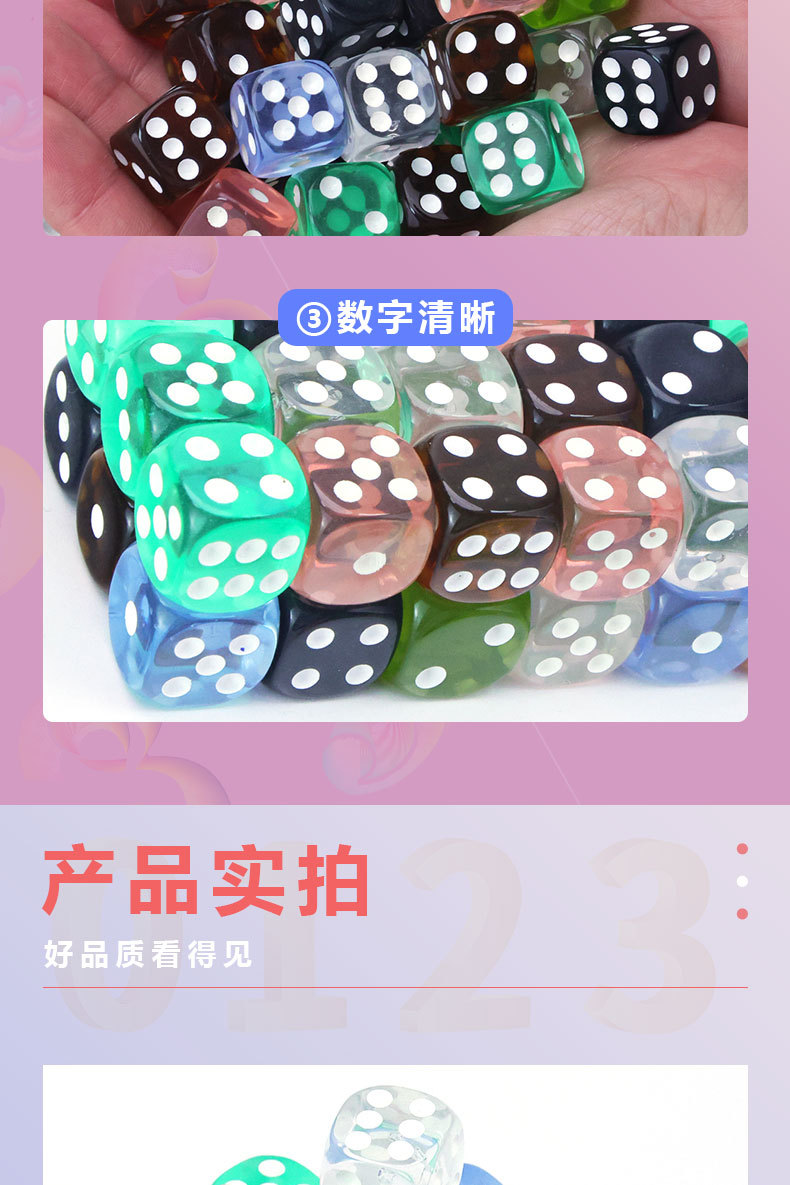 16mm亚克力透明彩色骰子娱乐用品筛子投子详情8