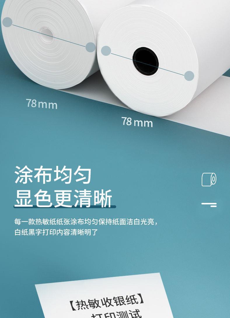 Thermal printing paper 5750, cash register paper 8080, thermal paper 8060, kitchen printing paper, queue calling machine, receipt paper pic 8