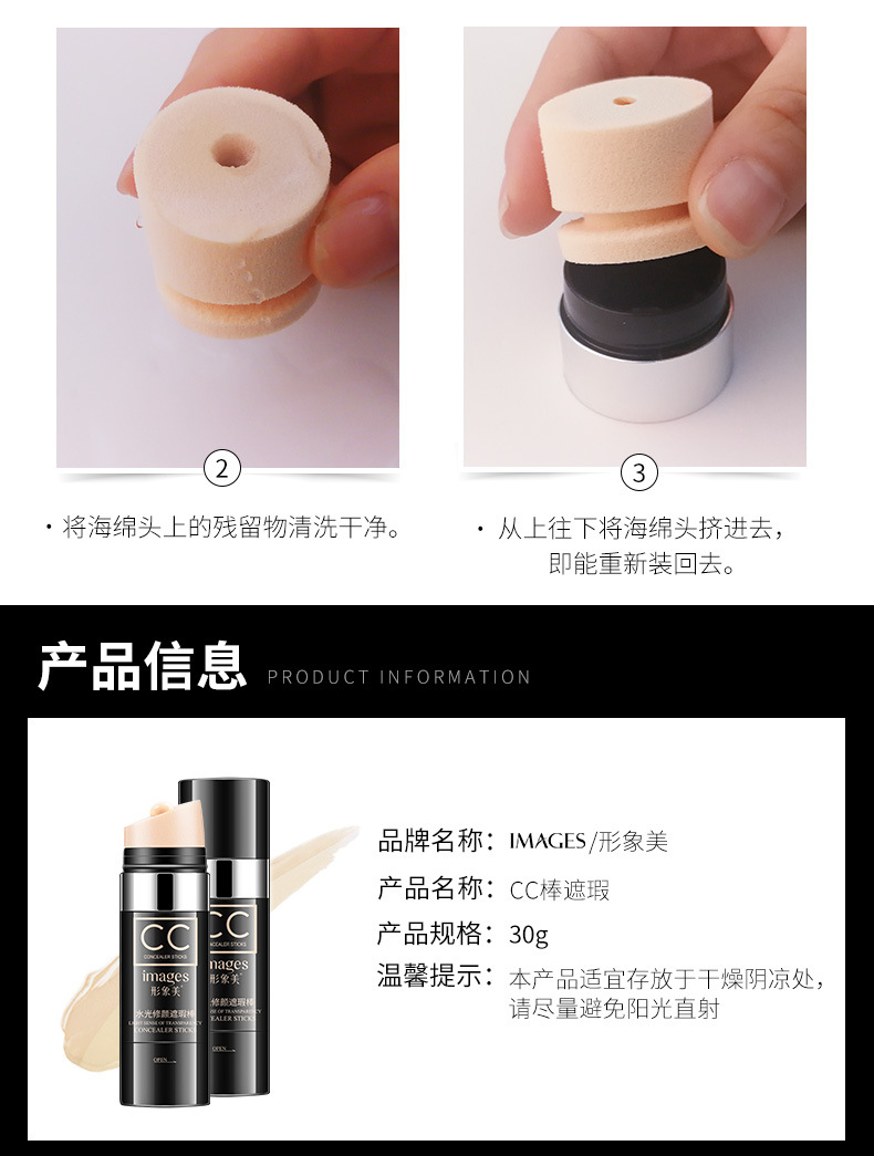形象美素颜水光修颜遮瑕cc棒  自然提亮修容棒 保湿润泽详情10