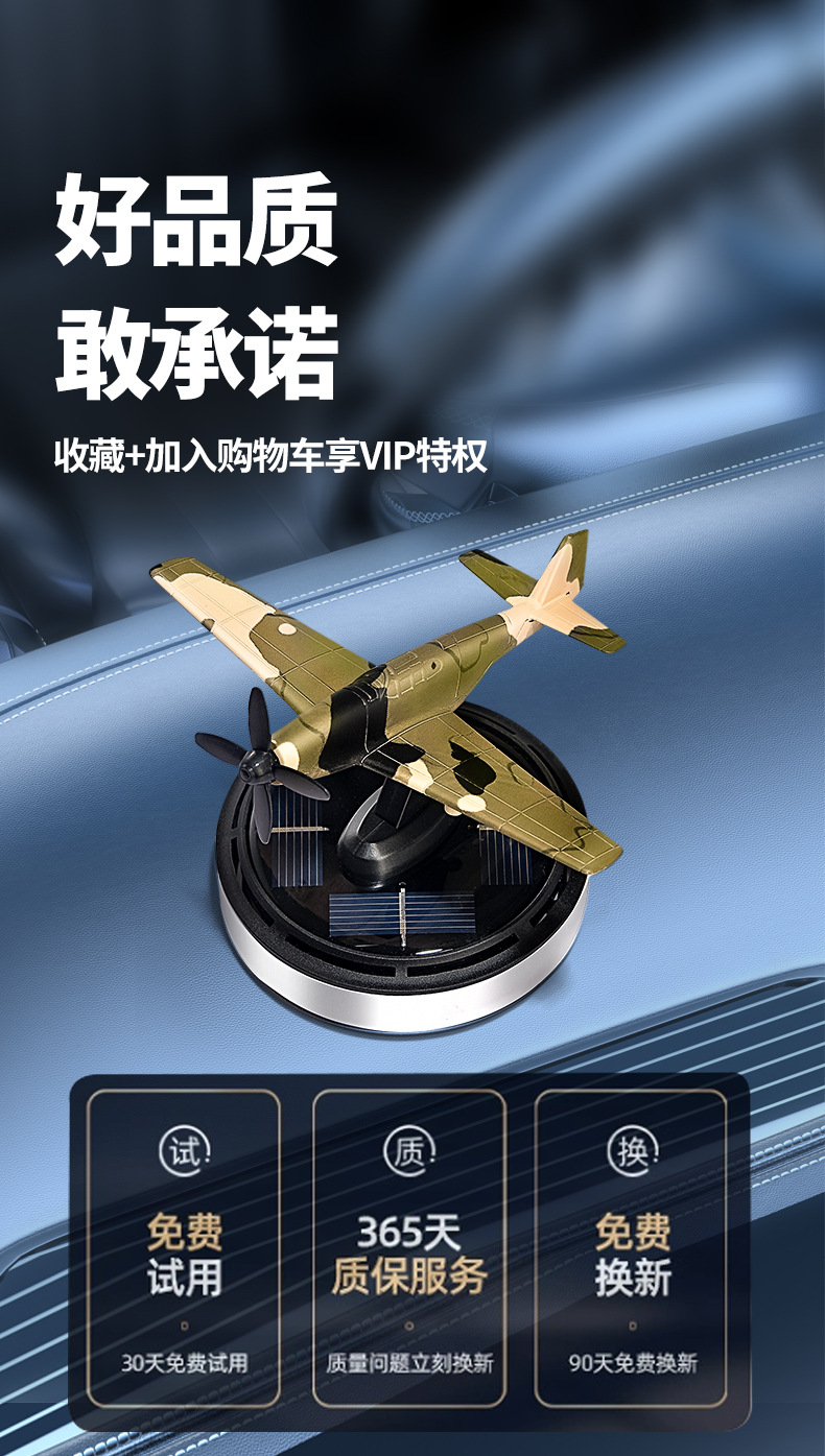 太阳能飞机P51野马车载香薰遇光旋转散香除味个性汽车用品摆件厂详情10
