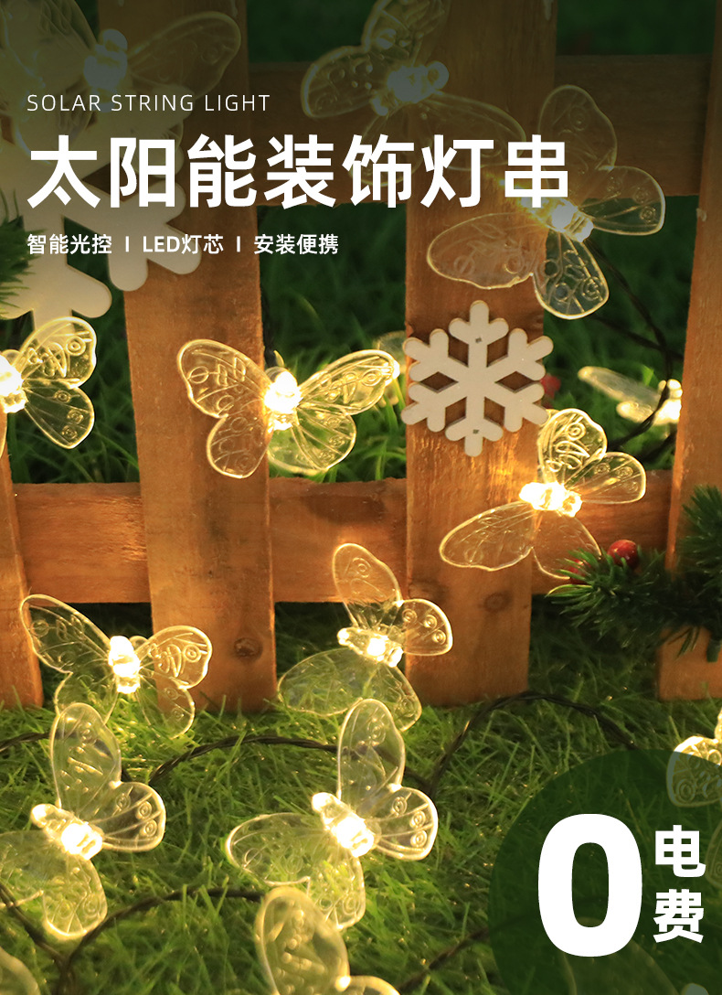 户外花园庭院装饰彩灯露台布置氛围灯LED防水节日灯太阳能蝴蝶灯详情3