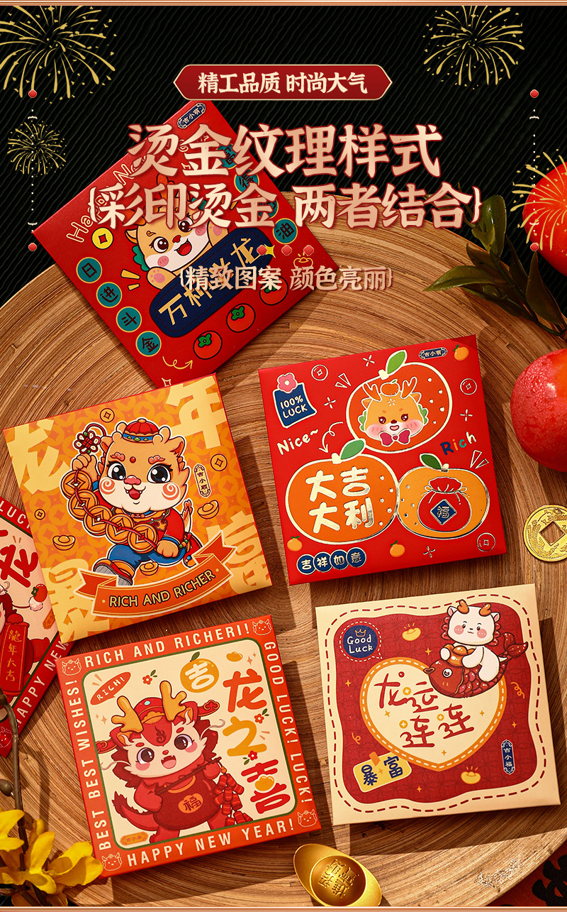可爱新年小红包龙年卡通利是封春节红包袋过年压岁包2024新款批发详情3
