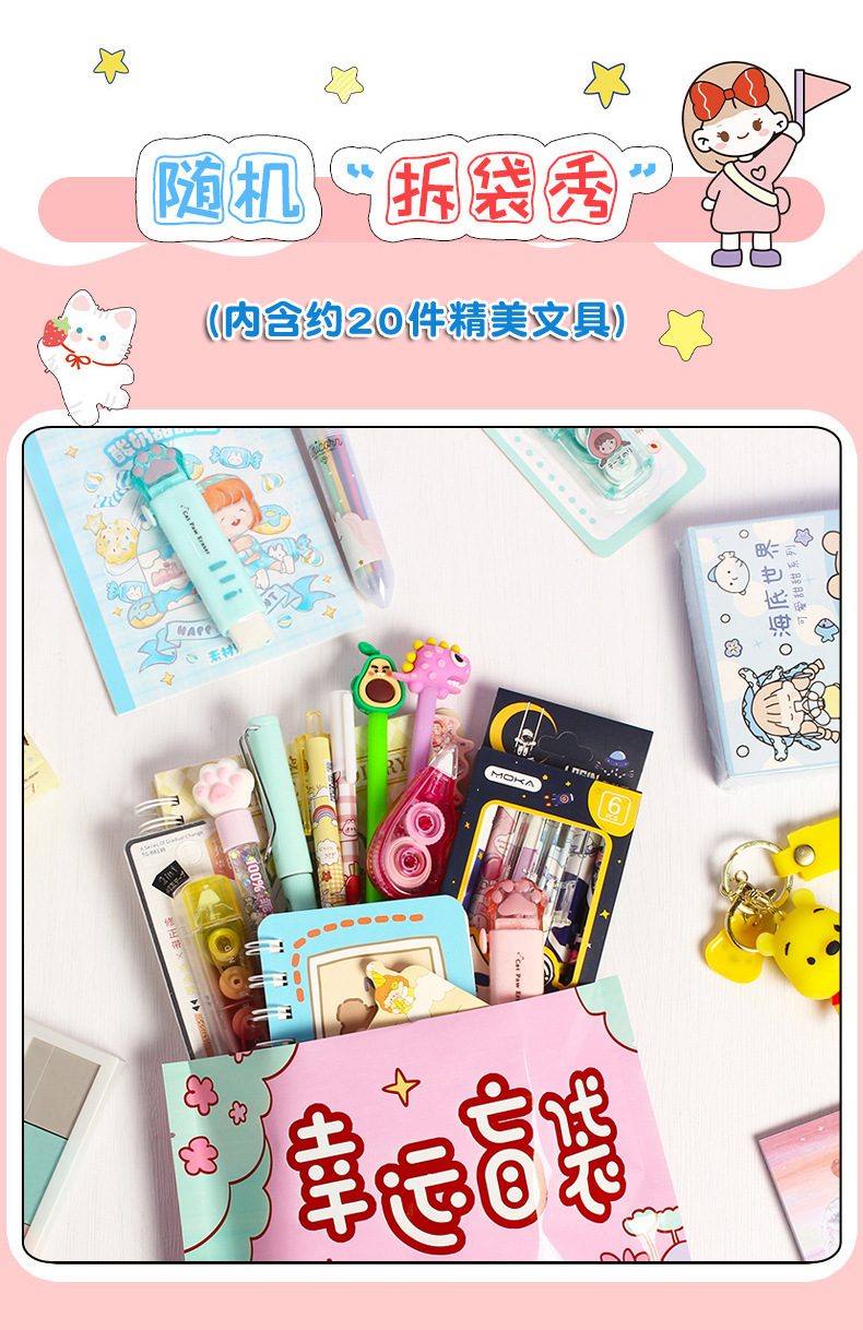 文具盲袋幸运大礼包小学生学习用品奖品培训机构礼品六一开学礼物详情6