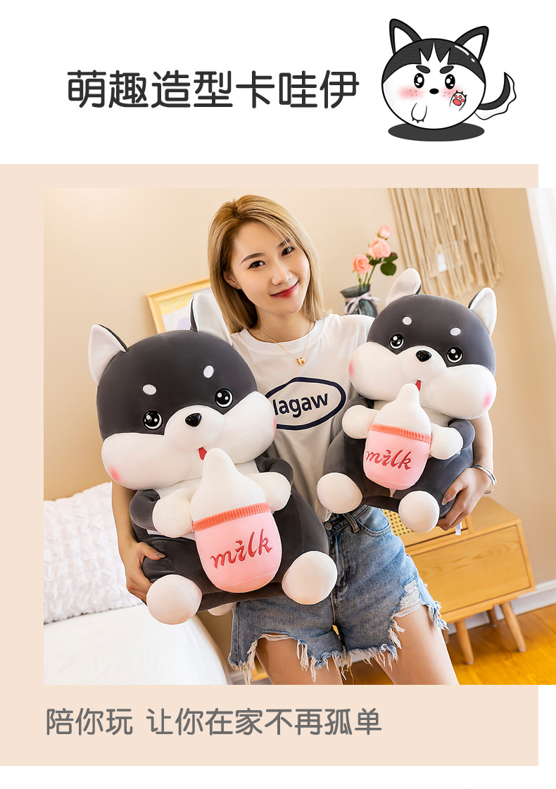 网红奶瓶哈士奇公仔毛绒玩具可爱二哈玩偶女生睡觉抱枕布娃娃详情13