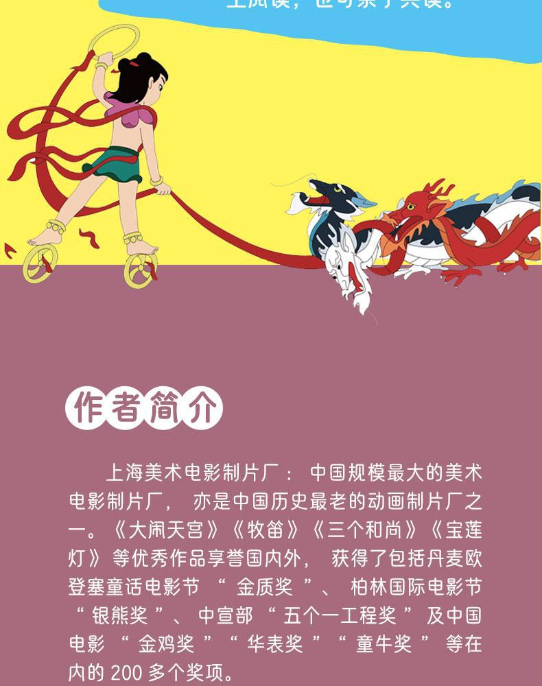 闹海经典版 全彩注音1-3年级小学生必读课外读物儿童经典绘本详情9