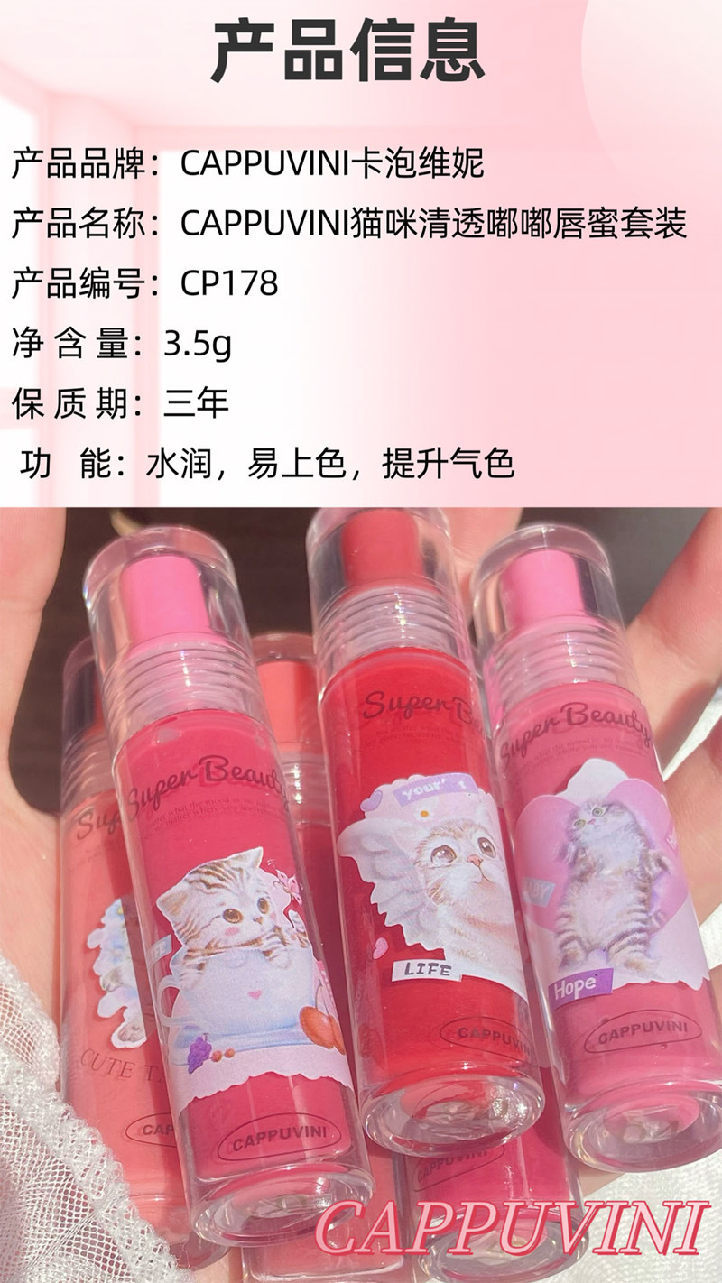 Cappuvini猫咪清透嘟嘟唇蜜 水光镜面果冻唇釉滋润唇彩跨境彩妆详情2