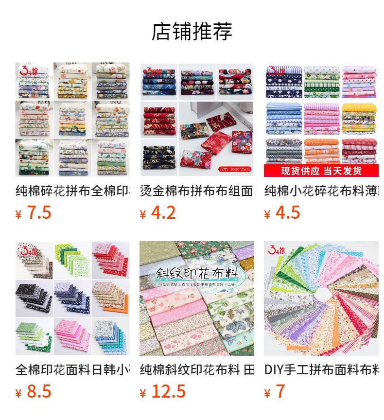 拼布布组纯棉平纹碎花布料 布头玩具碎花面料批发跨境diy手工拼布详情7