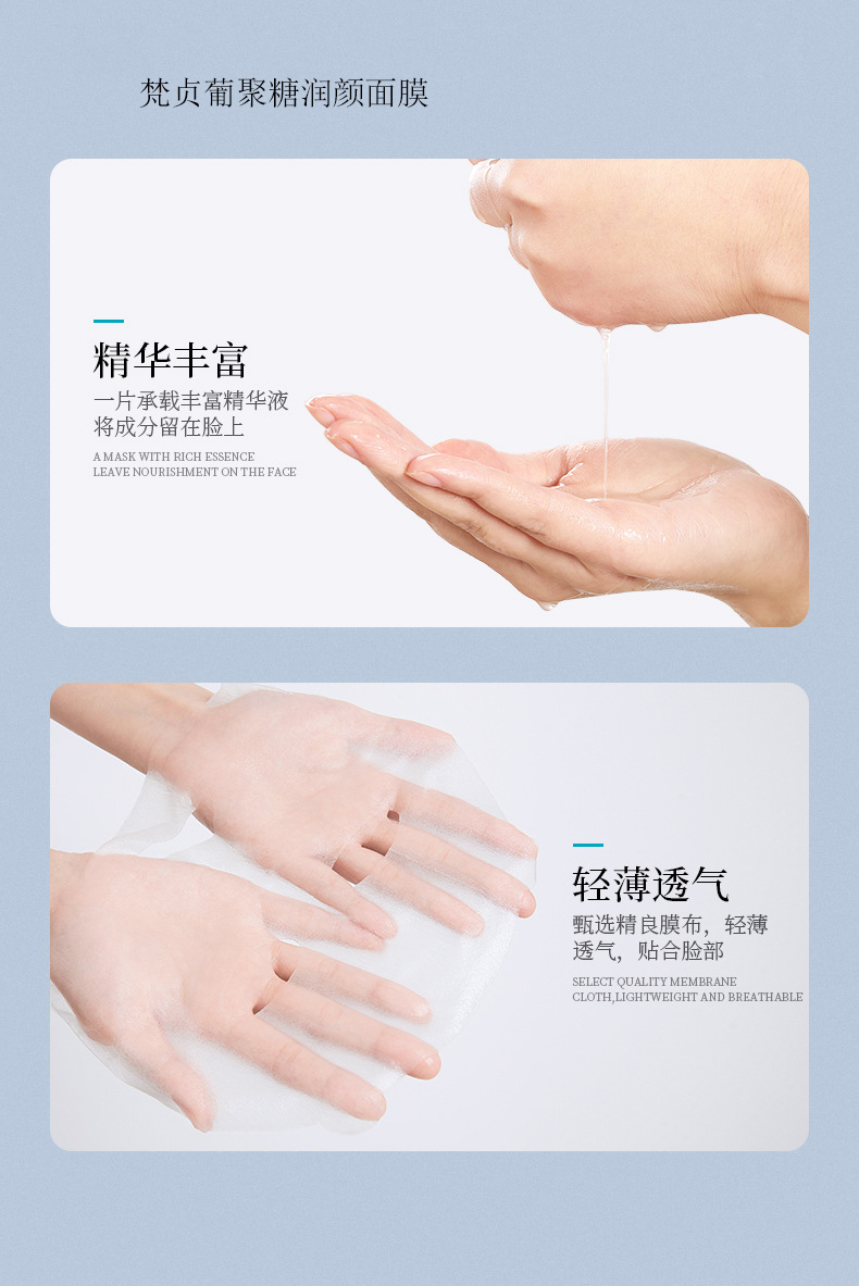 梵贞葡聚糖润颜面膜 水润保湿清爽滋润提靓肤色面膜盒装批发详情5