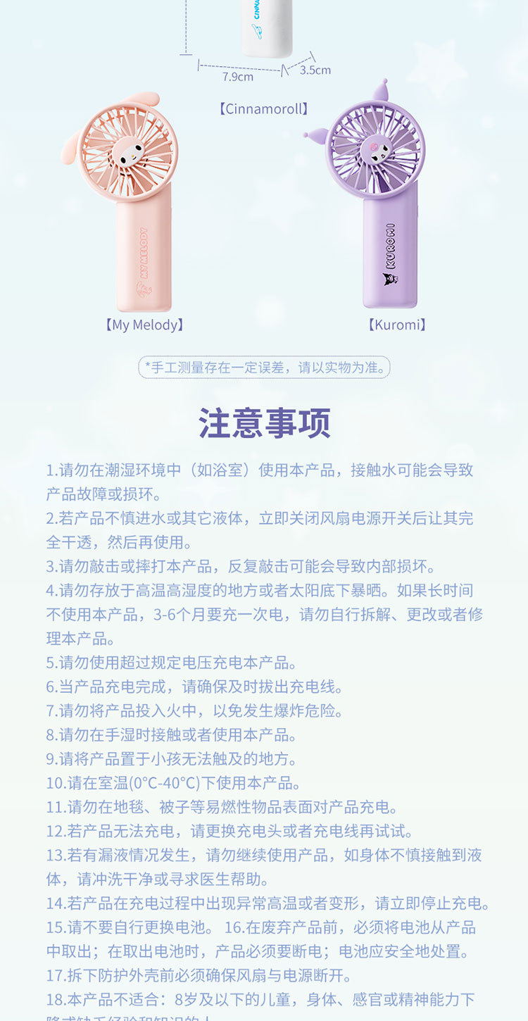 MINISO名创优品三丽鸥玉桂狗手持迷你小风扇家用usb充电手持风扇详情9