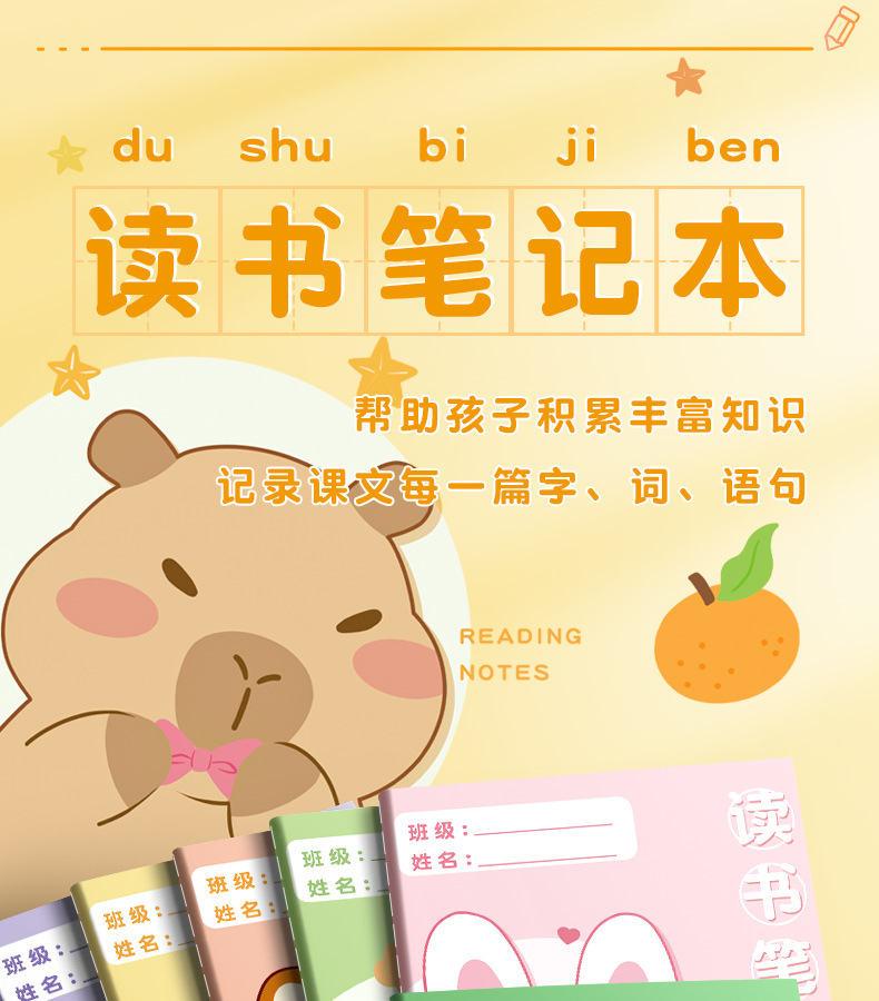 新款卡通读书笔记本小学生作业登记本读书笔记专业课外阅读摘抄本详情1