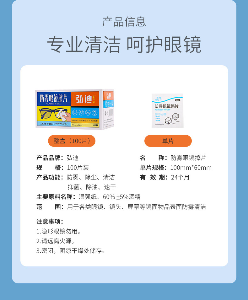 防雾擦眼镜湿巾镜片防起雾清洁眼镜布防眼睛起雾擦拭冬季除雾神器详情12