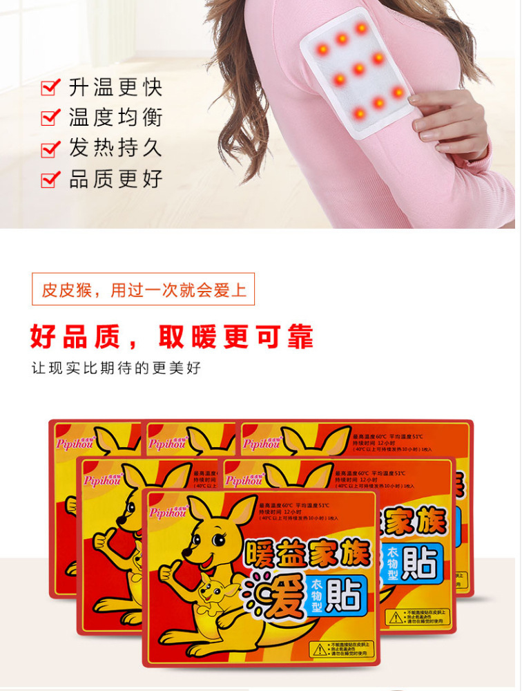 暖宝宝袋鼠暖贴防寒保暖贴自发热膝盖热敷暖宝宝贴暖贴发热垫批发详情3