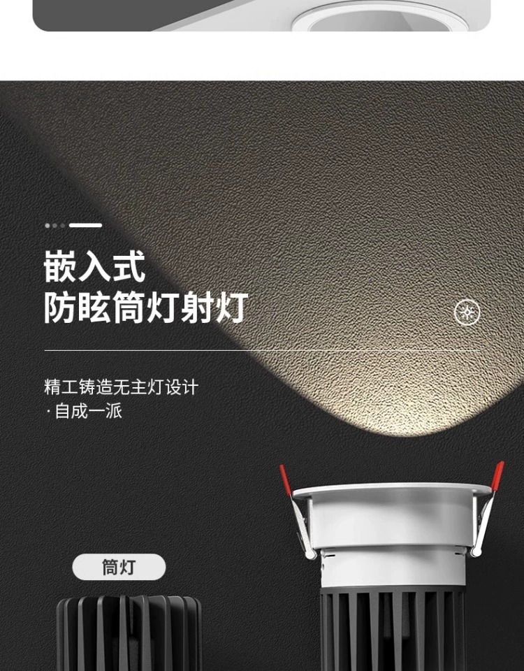 全光谱led射灯小山丘嵌入式防眩筒灯家用洗墙灯天花灯中山工厂详情4