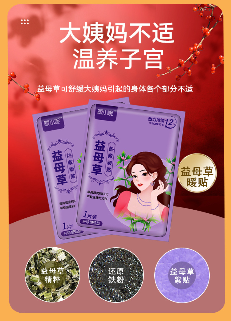 供应暖贴暖宝宝贴保艾草暖身贴 暖宝贴宫暖女热敷腰腹部热帖厂家详情4