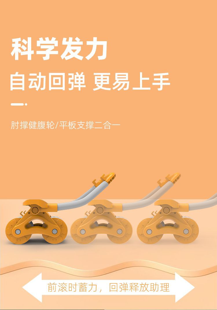 自动回弹健腹轮运动练腹肌神器收腹卷腹男女家用肘撑滚轮健身器材详情9