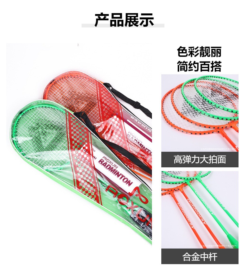 羽毛球拍套装多色合金分体超轻训练学生初学者健身厂家批发详情4