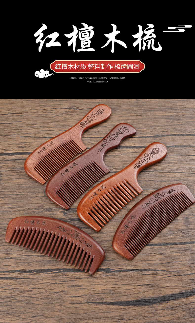 Wholesale red sandalwood combs, whole wood fine-toothed combs, straight and smooth hair combs, household street stalls, and tourist attractions are selling well pic 1