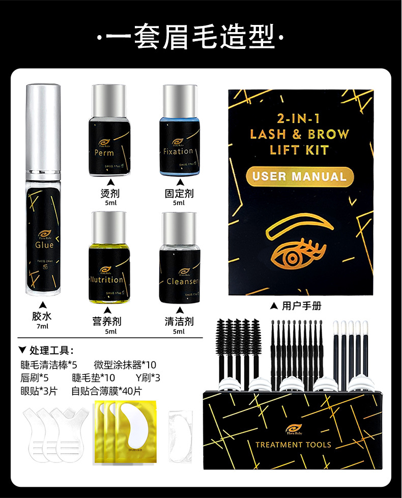 Cross-border FLORA RUBY eyebrow and eyelash perming set Keratin cold perming Curl Eyelash and eyebrow export wholesale pic 5