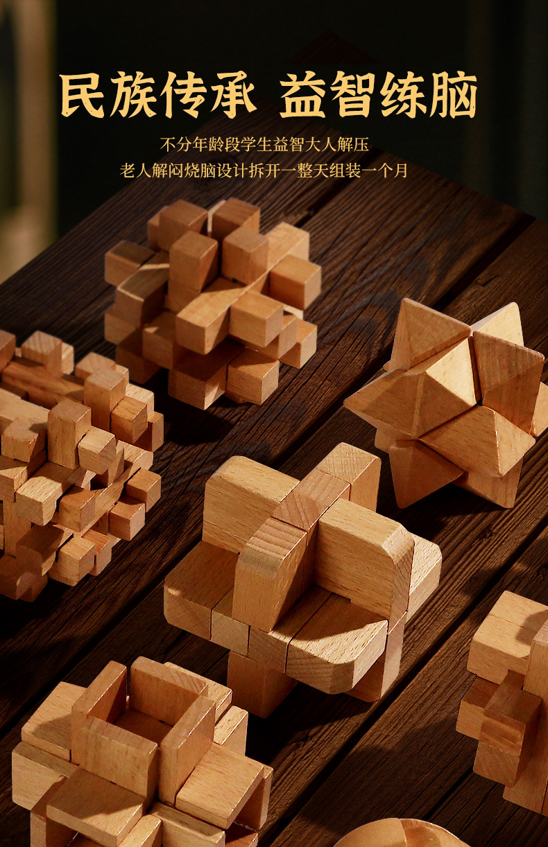 鲁班锁儿童益智玩具孔明锁小孩全套拼装8-12岁幼儿园榫卯积木批发详情10