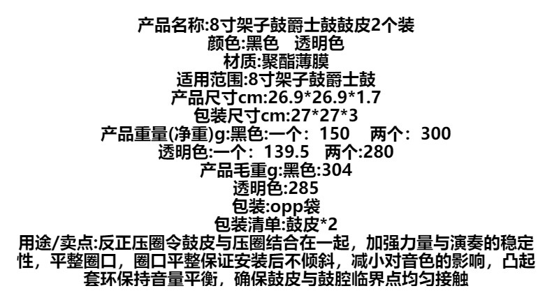 8寸双层油皮鼓皮2个装架子鼓爵士鼓鼓皮黑皮透明皮鼓面打击乐配件详情2