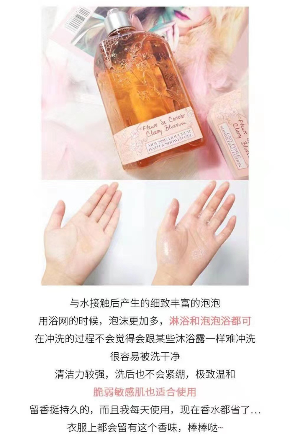 French Oushu Sakura Body Lotion, 250g Body Wash, Long-lasting Sweet Fragrance Gel, Hydrating and moisturizing pic 2