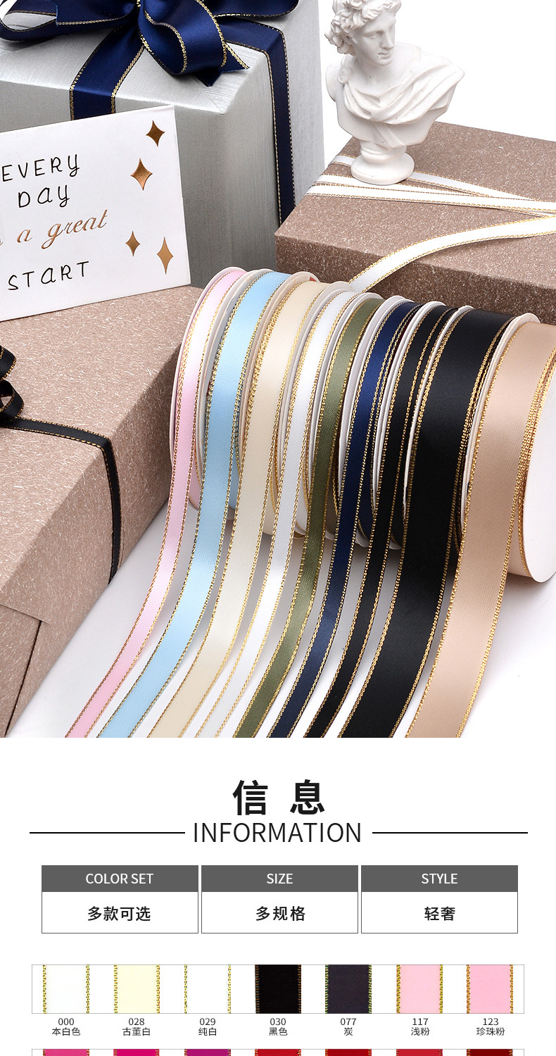高密度涤纶金边丝带35色可选礼品包装烫金装饰带婚庆服装辅料织带详情4