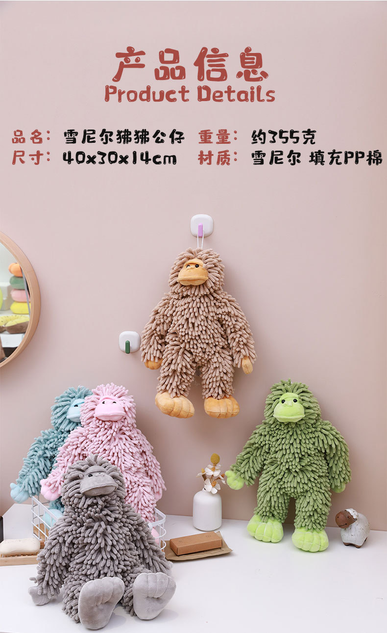 卡通猩猩雪尼尔吸水擦手公仔 多功能动物创意毛绒玩偶娃娃批发详情10