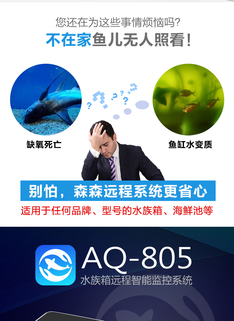 正品森sunAQ-805一体式智能远程监控系统鱼缸摄像头高清手机控制详情2