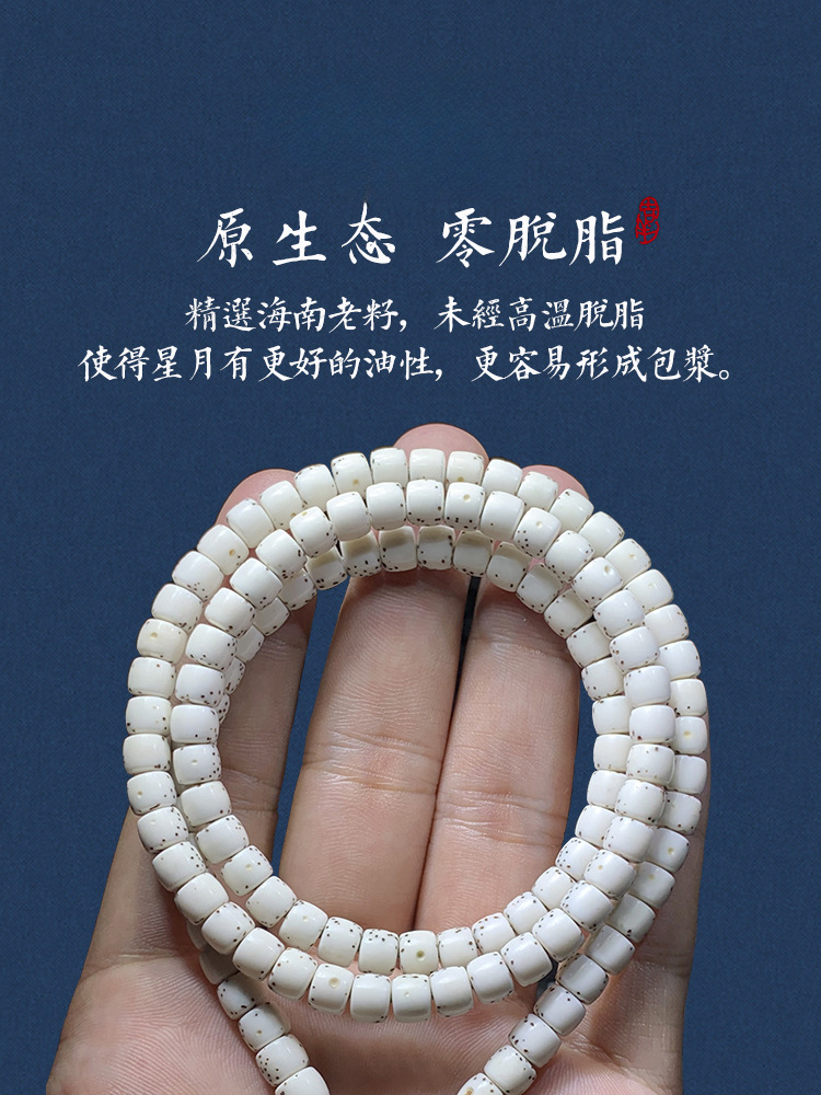 批发真海南星月菩提手串108颗正品原生态大留白月朗星稀高密顺白详情1