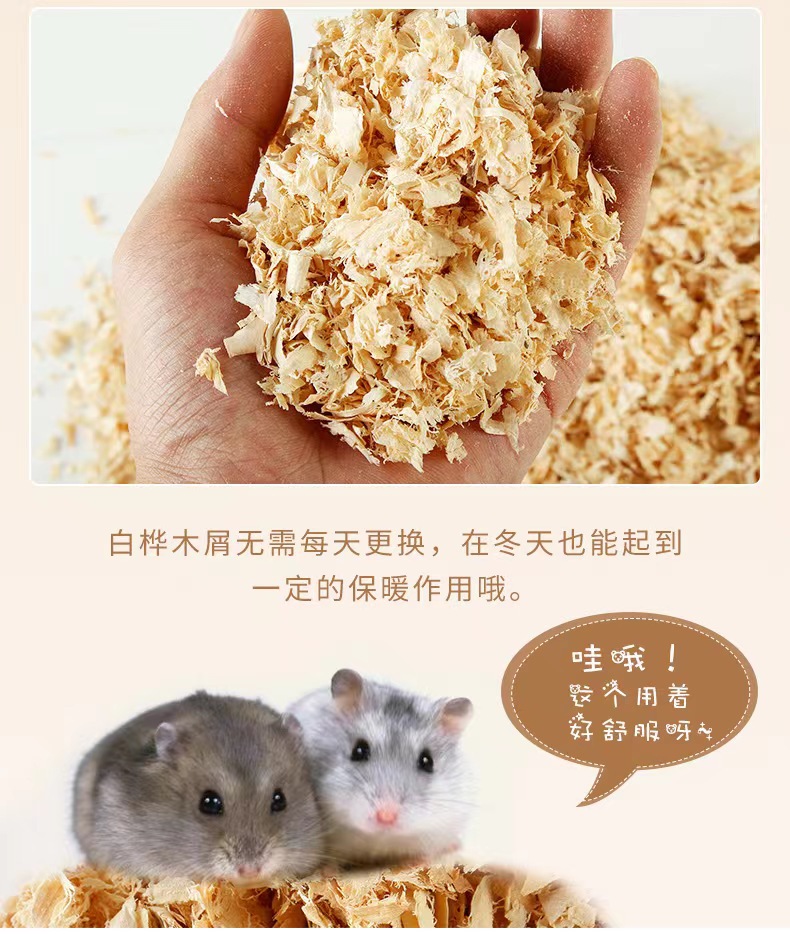 批发仓鼠木屑兔子金丝熊荷兰猪龙猫宠物除臭垫料锯末刨花仓鼠用品详情7