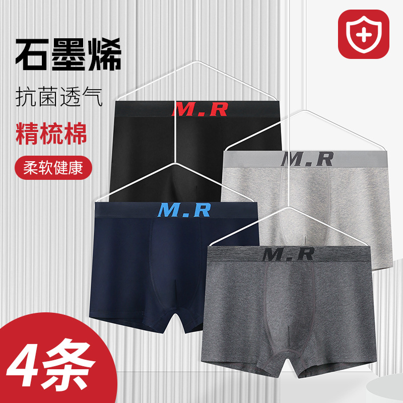 男士内裤纯棉石墨烯平角裤中腰透气大码纯色棉质四角裤内裤男批发详情6