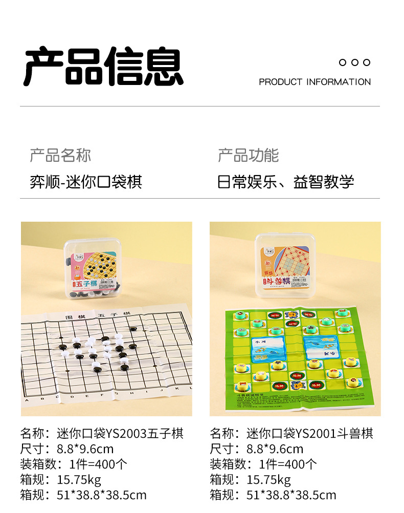 儿童益智棋牌玩具 便携式玩具套装 学校周边2元店货源 棋牌桌游详情13