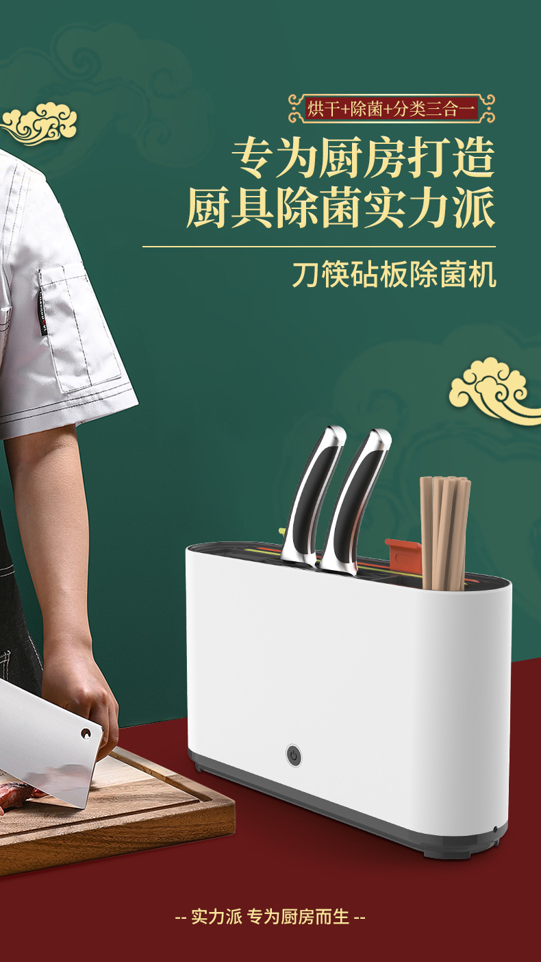 刀具消毒器家用厨房置物架菜板筷子紫外线去菌烘干消毒机详情2
