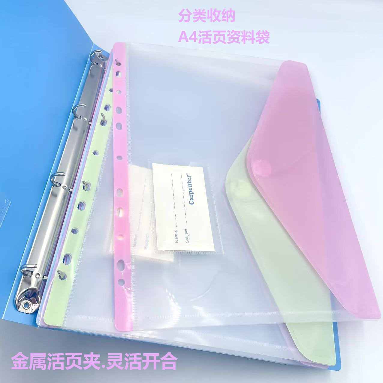 A4彩边活页透明11孔魔术贴文件袋插页资料册试卷收纳整理夹详情1
