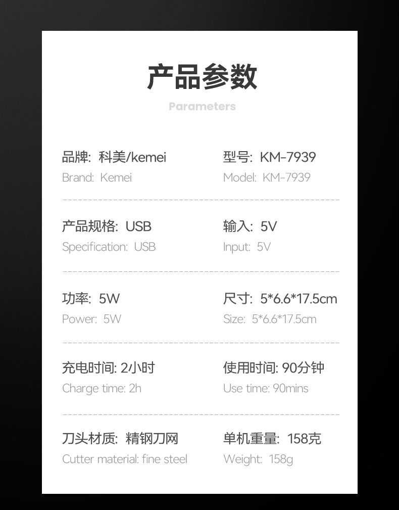 科美/KEMEI跨境液晶数显电动剃须刀新款独立浮动三刀头快充刮胡刀KM-7939详情9