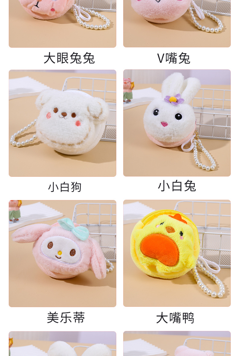 毛绒硬币包卡通动漫可爱零钱钥匙包包 挂件小兔子便携女生小钱袋详情6